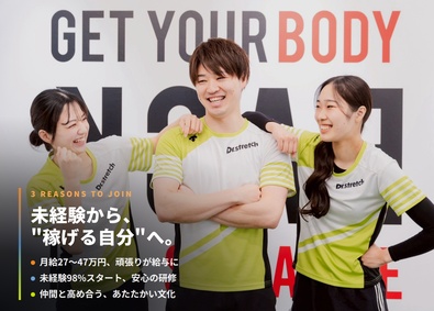 株式会社そら 未経験歓迎／成長できるストレッチトレーナー
