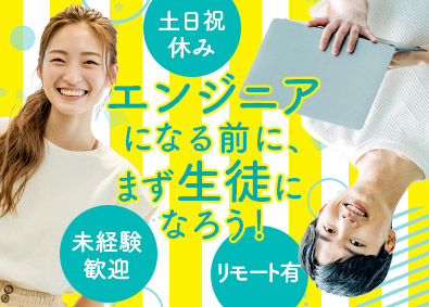 株式会社エスアイイー【TOKYO PRO Market上場】 未経験歓迎のITエンジニア／研修最長3カ月／賞与最大年3回