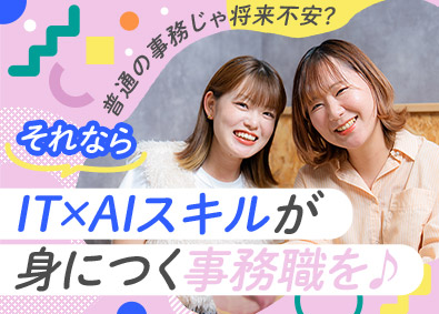 ＹＩＧｓｏｌｕｔｉｏｎ株式会社 定時退勤＆土日祝休の事務（未経験98％）フルリモ／平均26歳