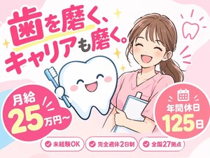 医療法人社団立靖会 訪問歯科　事務サポート／未経験歓迎／月給32万円の勤務地も！