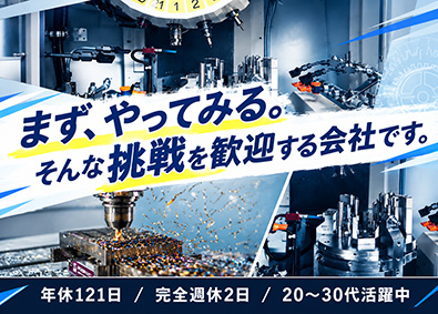 株式会社八伸工業 自動車部品の生産技術／完週休2日／年休121日／未経験OK