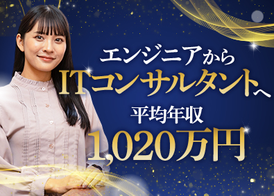 株式会社エンジニアキャピタル フルリモで年収1000万円超／エンジニアからITコンサルへ
