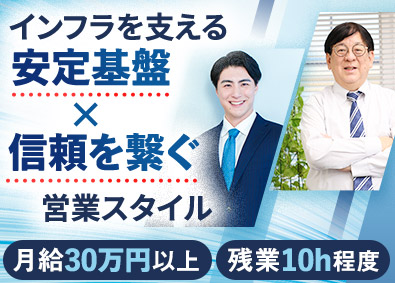 ドリルマシン株式会社 公共性の高い商材営業／既存8割／職種未経験可／月給30万円～