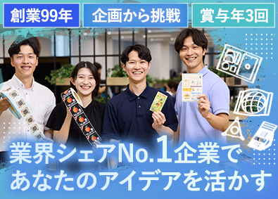 大阪シーリング印刷株式会社 商品パッケージの企画提案営業／月給30万円～／年休125日