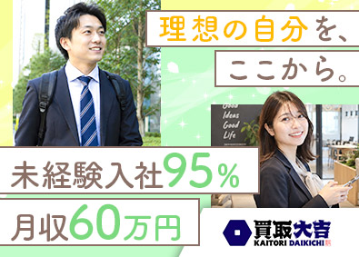 株式会社エンパワー ルートセールス／月収60万円／完全反響型／未経験入社95％