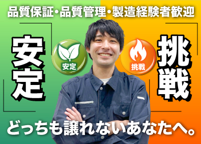 株式会社オープンアップネクストエンジニア（旧社名：株式会社ビーネックステクノロジーズ） 品質保証・品質管理／製造経験者の転職多数！／年休最大125日