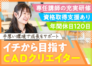 株式会社オープンアップコンストラクション（旧株式会社夢真） CADクリエイター／未経験可／年休120日／2／o