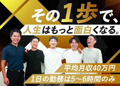 株式会社Ｔｒｙ　Ｆｏｒｃｅ マーケター／未経験歓迎／月給30万円以上／実働5～6時間のみ