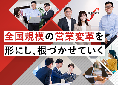 フジアルテ株式会社 営業施策の企画・定着・改善／梅田勤務／在宅勤務OK