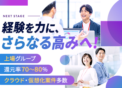 株式会社ワールドインテック【プライム市場】(ワールドホールディングスグループ) 開発エンジニア／リモート可／上流案件あり／賞与3ヶ月分／SI