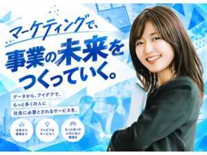 株式会社ルリアン マーケティング戦略・企画／年収450～850万円／残業15h
