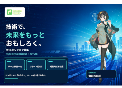 株式会社システムプレジール ITエンジニア／上流工程やPMも目指せる／残業ほぼなし