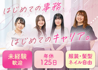 明鏡管理サービス株式会社(グループ会社／キュービクルメンテ協会) 事務スタッフ／未経験歓迎／家賃補助あり／20～30代活躍中