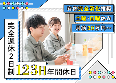 株式会社大橋製麺所 年休123日・麺製造ライン業務／完全土日休み／月給30万円～