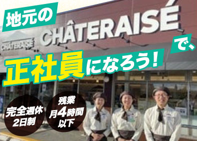 株式会社リザインテル（シャトレーゼ寝屋川池田新町店） シャトレーゼの店舗スタッフ／経験不問／完全週休2日制「01」