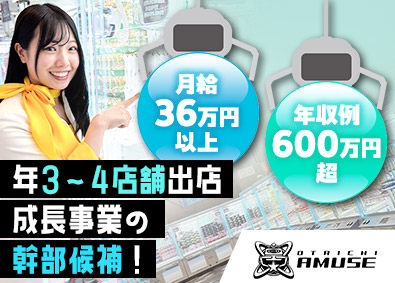 株式会社イーグル（OTAICHI!!POP!!WORLD!!） クレーンゲーム専門店の店舗運営／業界経験不問／制度充実