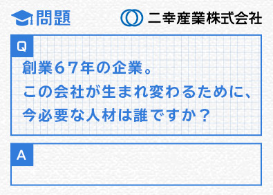 二幸産業株式会社 社内向けDX研修・教育担当／在宅可／フレックス／残業月10h