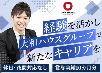 大和リビング株式会社（大和ハウスグループ） 建物・設備管理／経験者募集／賞与実績10カ月分／年休123日