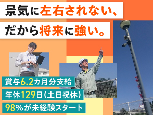 西部電設株式会社(西部電気工業株式会社100%出資子会社) 総合職（NTT通信設備技術職）／年休129日／第二新卒歓迎