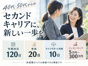 マニュライフ生命保険株式会社 営業マネージャー候補／未経験OK／50代も活躍／年休120日