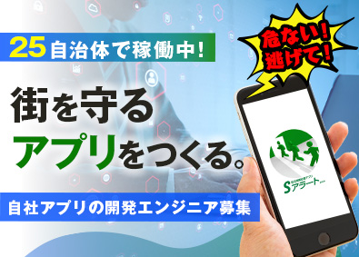 株式会社エスイーアイ 自社アプリの開発エンジニア／土日祝休／転勤なし／月給30万円