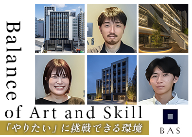 株式会社ＢＡＳ建築設計 建築・インテリア設計／成長できる環境／年休128日／賞与年2