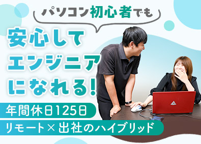 オーディー株式会社 ITエンジニア／未経験大歓迎／年休125日／リモートもOK