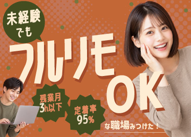 Ｔ－ＮＥＸＴ株式会社 動画編集／未経験スタート9割以上／フルリモ可／年休128日