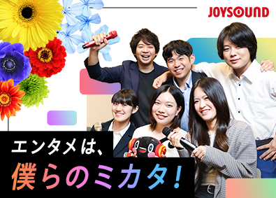 株式会社Ｕ‐ＮＥＸＴ　ＨＯＬＤＩＮＧＳ（ＪＯＹＳＯＵＮＤ　直販営業部） エンタメ・音響機器メーカーの総合職（営業・企画）／土日休み