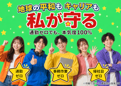 株式会社ＡＩクラウド 案件ガチャなし！通勤ゼロで本気度100％の働き方へ／SE