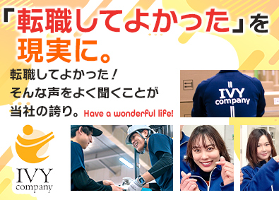 株式会社アイビーカンパニー 倉庫管理／20～40代活躍中／連休取得も可／SNS発信中！