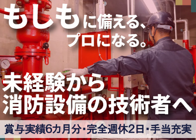株式会社日本テクニカルサポート 消防設備の保守・点検スタッフ／残業月20時間程度／賞与年3回