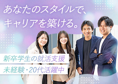 株式会社Ｈ４ 新卒エージェント／社歴に関係なく評価／ホワイト企業認定