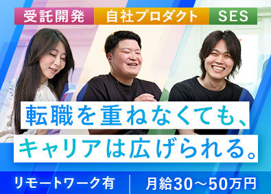 ウォンツ株式会社 ITエンジニア／自社プロダクト開発など／年休125日／在宅有