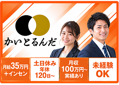 株式会社ＹＬＤ（ワイルド） 買取営業／月収100～200万円実績あり／年休120日