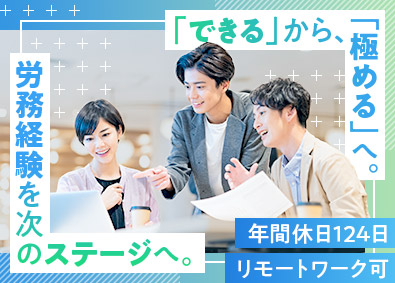 株式会社学研インテリジェンス(学研グループ) 人事労務／年休124日／リモートOK／フレックスタイム制