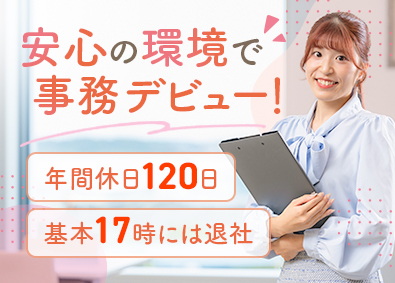 大樹生命保険株式会社(日本生命グループ) 事務職／未経験歓迎／土日祝休み／残業月10h以下／賞与年2回