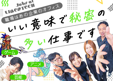 株式会社リベルテック 技術スタッフ／創業以来の黒字経営／賞与3カ月／残業月10h