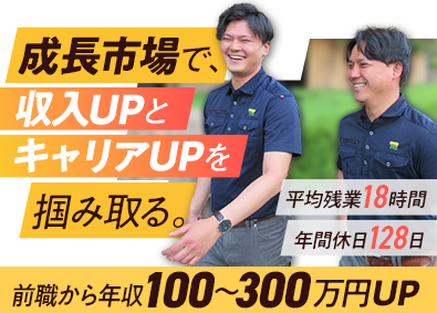 株式会社ティーアールズ 建物改修の営業職／成約7割超／平均月収30万円／前職年収UP