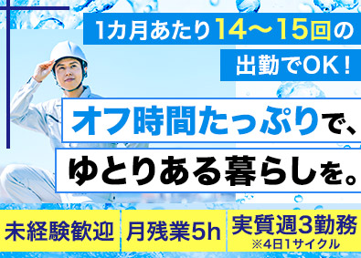 株式会社エイモク工業 簡単作業・未経験歓迎・水施設管理スタッフ・年休150日