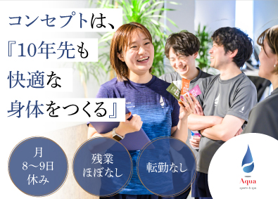 株式会社ザ・スポーツコネクション 総合スポーツクラブの運営スタッフ／残業少／好きを活かして活躍