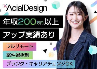株式会社アーシャルデザイン ITエンジニア／フルリモート／前職給与UP保証／残業8.6h