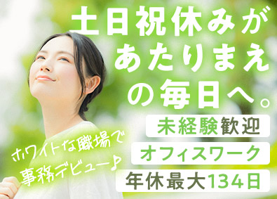 株式会社エスアイイー【TOKYO PRO Market上場】 ITサポート事務／未経験歓迎／土日祝休／9連休可／賞与年3回