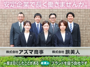 株式会社アズマ商事 総合職（営業事務／商品管理／SNS企画）