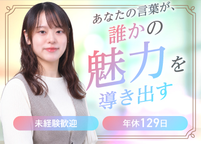 株式会社ＤＩＧＩＴＡＬ　ＥＹＥＳ 取材ライター／未経験歓迎／人柄採用／接客・販売の経験が活きる