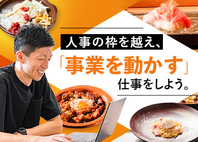 株式会社そら 人事／採用戦略から事業成長を牽引／土日休み／月給45万円以上