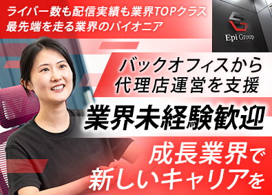 株式会社Ｅｐｉ　Ｇｒｏｕｐ カスタマーサポート・サクセス／未経験歓迎／年収460万円以上