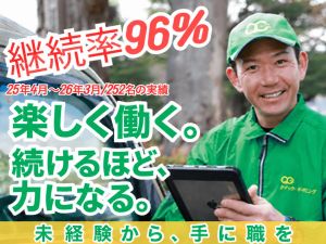 株式会社クイック・ガーデニング 植木カットデザイナー／未経験8割／定年無／年収600万以上可