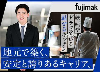 株式会社フジマック【スタンダード市場】 営業／未経験歓迎／年間休日125日／賞与5.3カ月／土日祝休