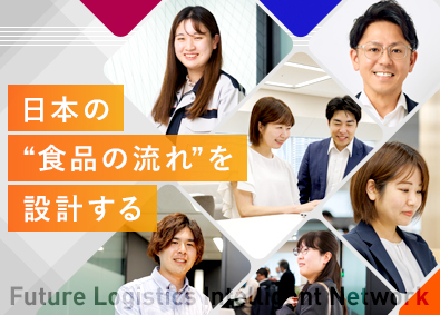 Ｆ－ＬＩＮＥ株式会社 食品物流の未来をつくる総合職／定着率95％・男性育休実績あり